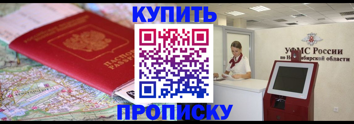 где прописаться в Электростали