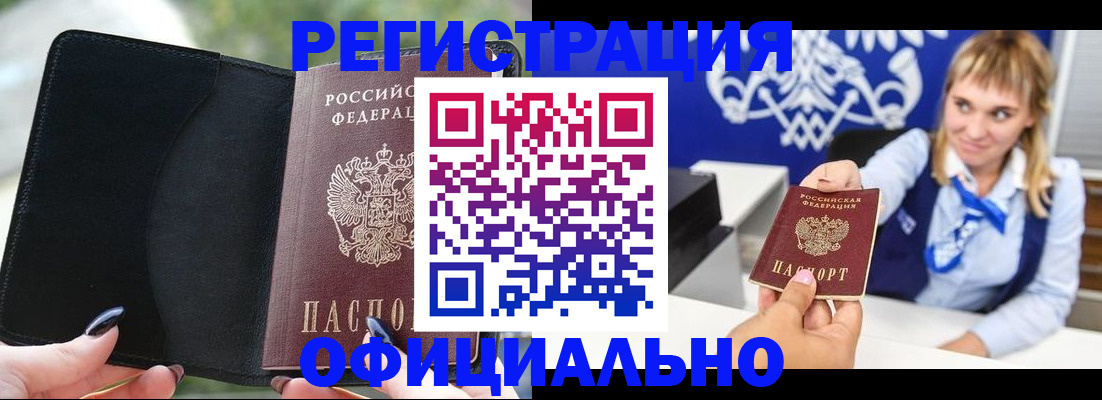 купить прописку в Электростали