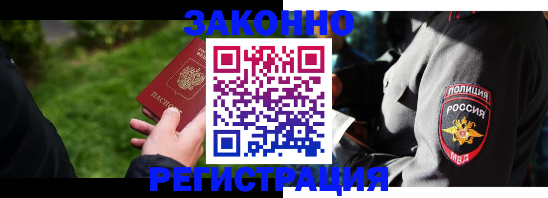 где прописаться в Электростали